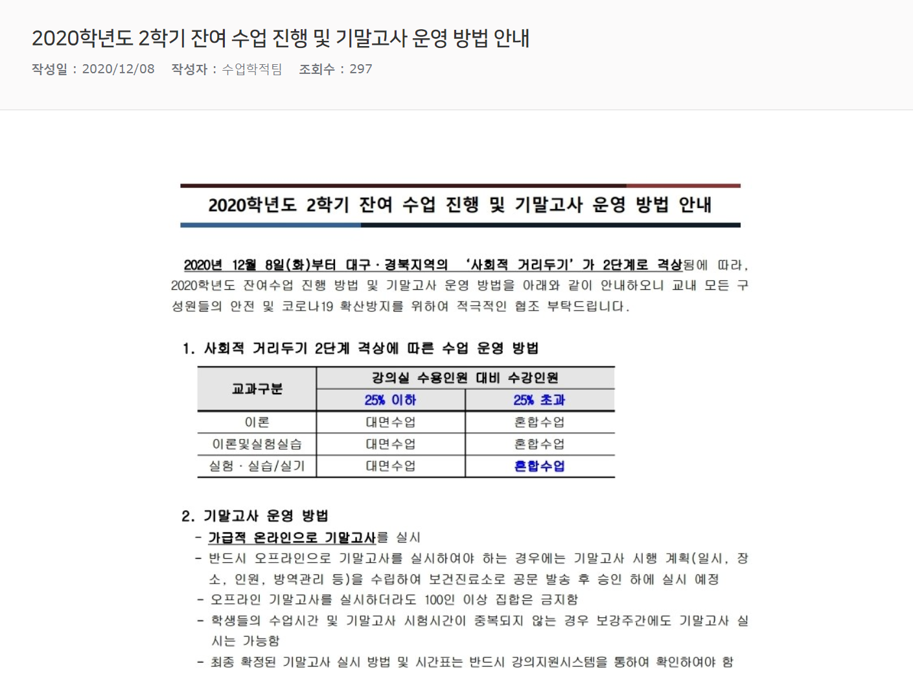 2020학년도 2학기 잔여 수업 진행 및 기말고사 운영 방법 안내.png
