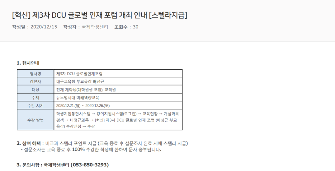 [혁신] 제3차 DCU 글로벌 인재 포럼 개최 안내 [스텔라지급].png