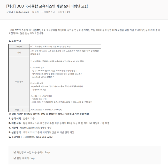 [혁신] DCU 국제융합 교육시스템 개발 모니터링단 모집.png