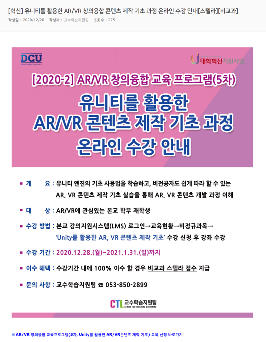 [혁신] 유니티를 활용한 AR,VR 창의융합 콘텐츠 제작 기초 과정 온라인 수강 안내[스텔라][비교과].png