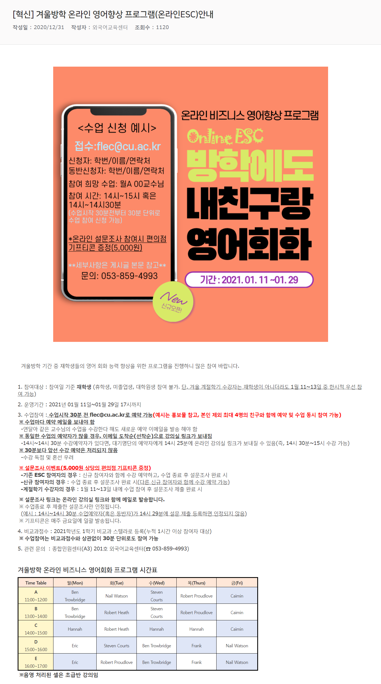 [혁신] 겨울방학 온라인 영어향상 프로그램(온라인ESC)안내.png
