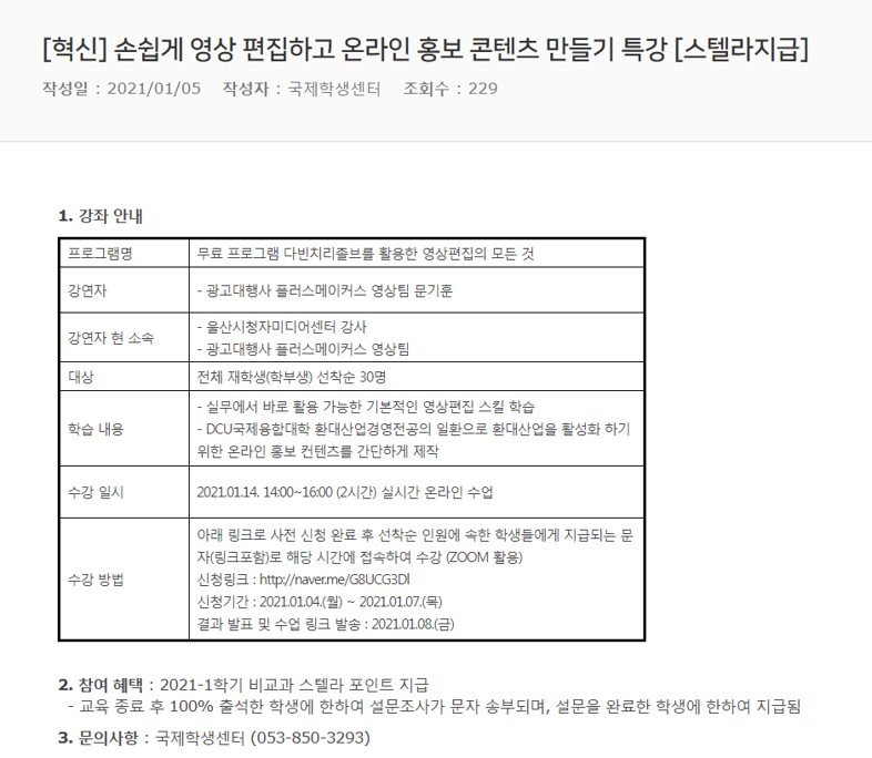 [혁신] 손쉽게 영상 편집하고 온라인 홍보 콘텐츠 만들기 특강 [스텔라지급].png