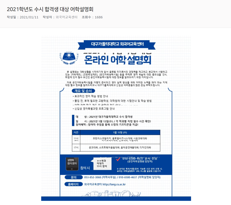 2021학년도 수시 합격생 대상 어학설명회.png