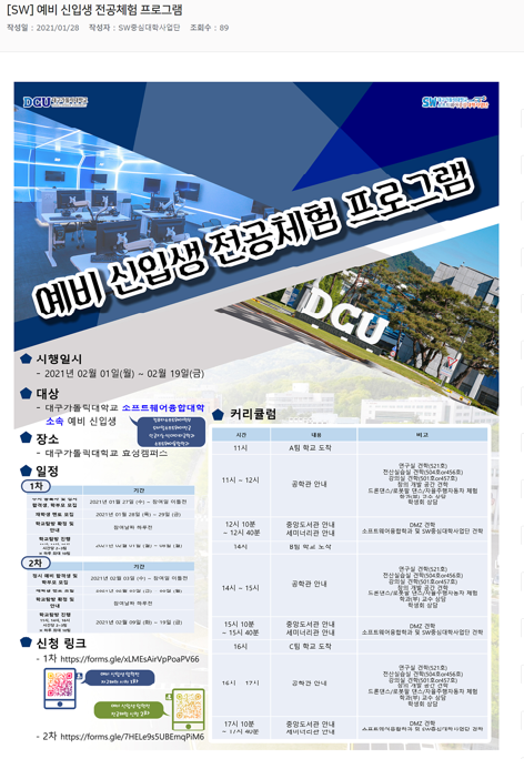 [SW] 예비 신입생 전공체험 프로그램.png