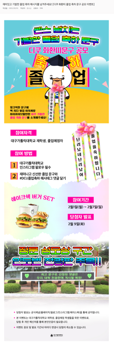 재미있고 기발한 졸업 축하 메시지를 남겨주세요! [디쿠 화환띠 졸업 축하 문구 공모 이벤트].png