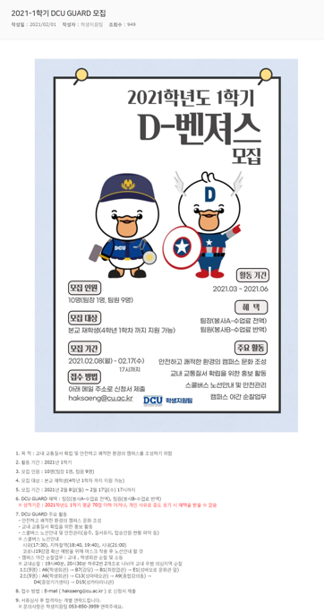 2021-1학기 DCU GUARD 모집.png