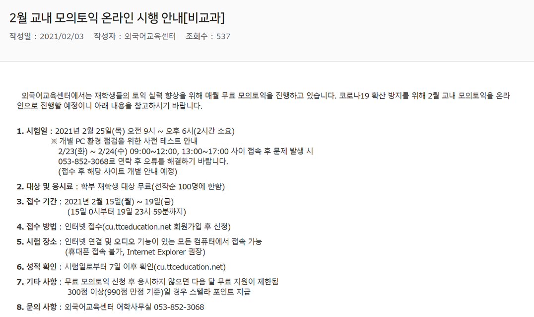 2월 교내 모의토익 온라인 시행 안내[비교과].png