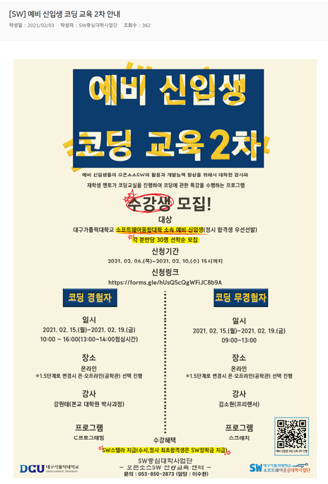 [SW] 예비 신입생 코딩 교육 2차 안내.png