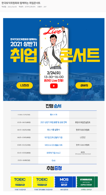 한국토익위원회와 함께하는 취업콘서트.png