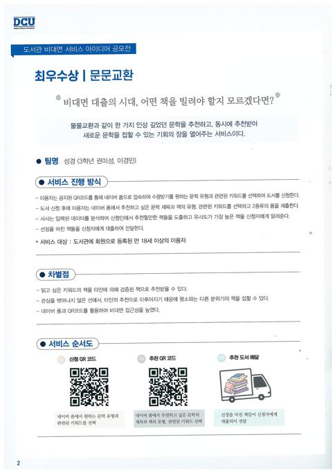 [혁신] 도서관 비대면 서비스 아이디어 공모전 수상작2.jpg