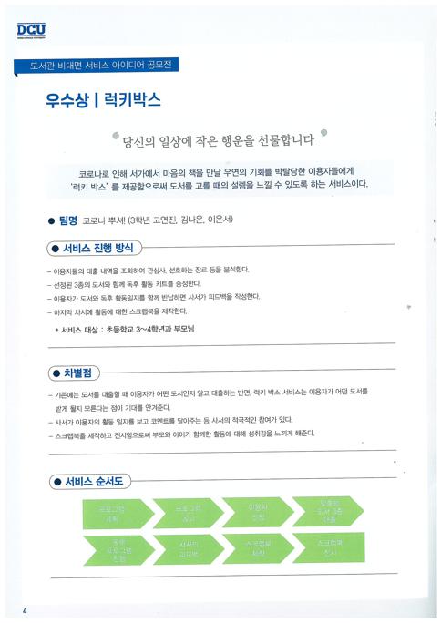 [혁신] 도서관 비대면 서비스 아이디어 공모전 수상작4.jpg