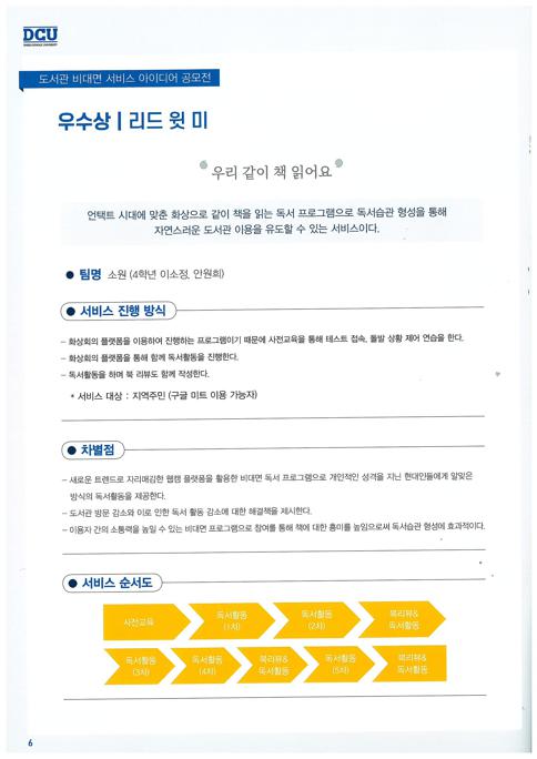[혁신] 도서관 비대면 서비스 아이디어 공모전 수상작6.jpg