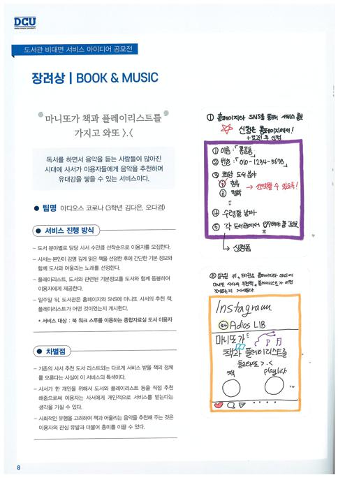 [혁신] 도서관 비대면 서비스 아이디어 공모전 수상작8.jpg
