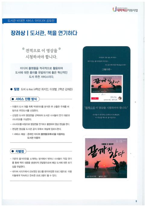 [혁신] 도서관 비대면 서비스 아이디어 공모전 수상작9.jpg
