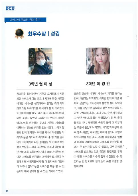 [혁신] 도서관 비대면 서비스 아이디어 공모전 수상작10.jpg