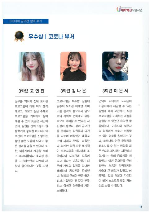 [혁신] 도서관 비대면 서비스 아이디어 공모전 수상작11.jpg