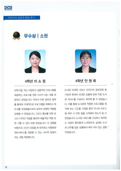 [혁신] 도서관 비대면 서비스 아이디어 공모전 수상작12.jpg