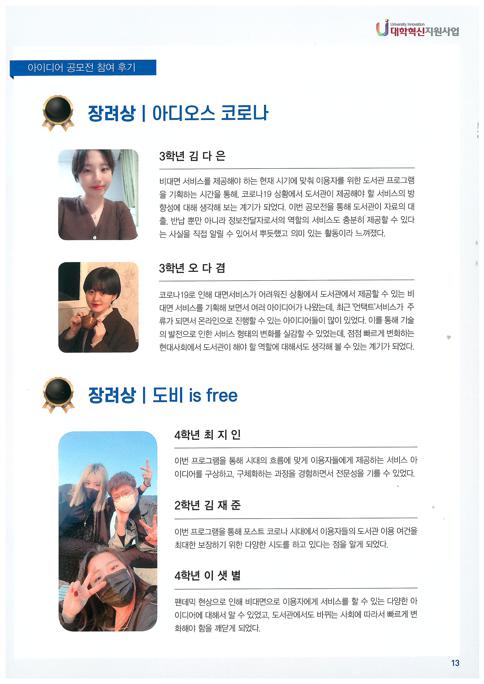[혁신] 도서관 비대면 서비스 아이디어 공모전 수상작13.jpg