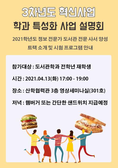 [혁신] 학과 특성화 사업 설명회.jpg