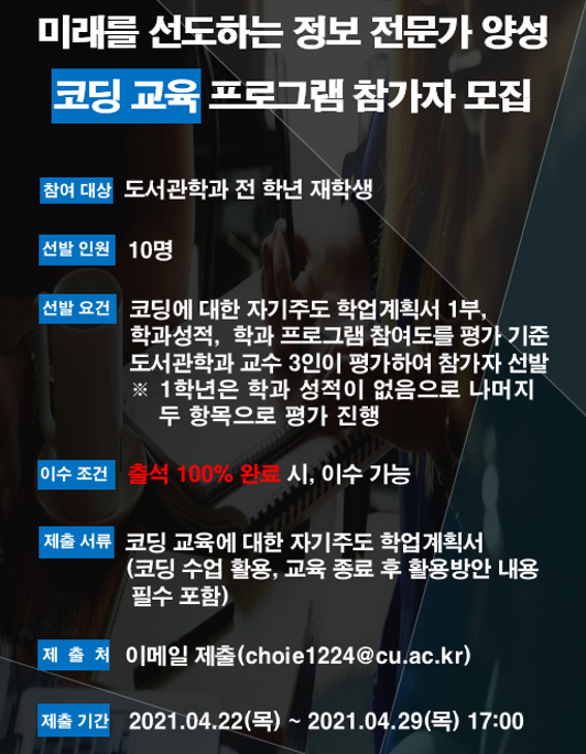 [3차년도 혁신사업] 코딩교육 프로그램 참가자 모집1.png