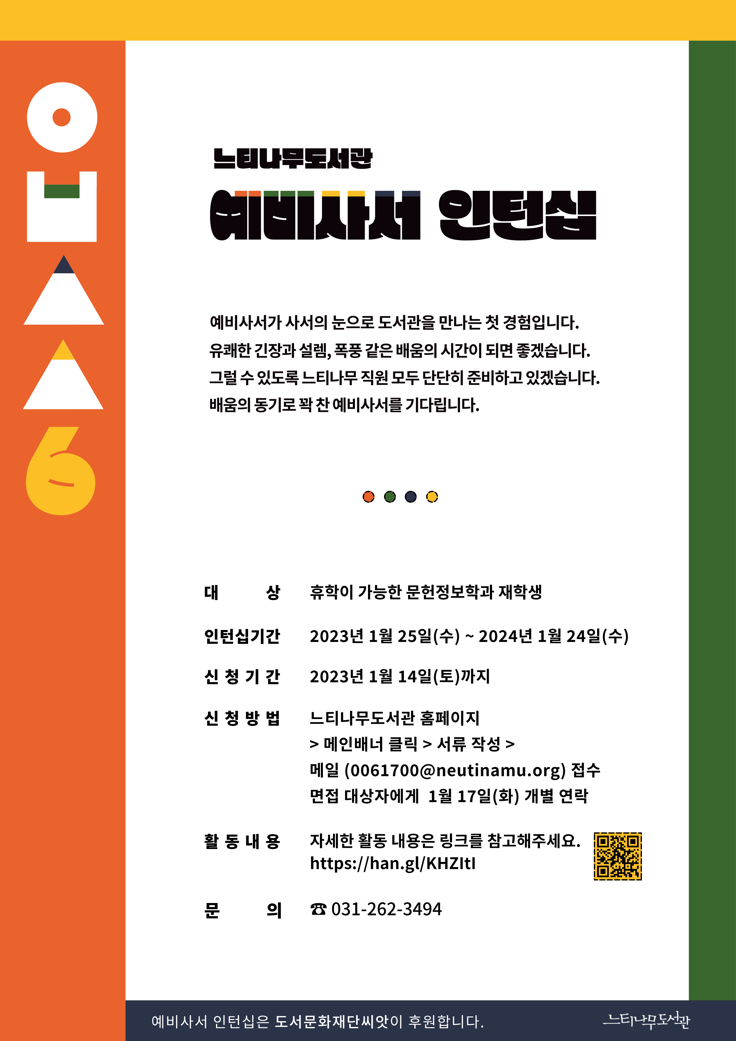 [붙임]예비사서 인턴십6 모집 홍보 포스터 (2).jpg