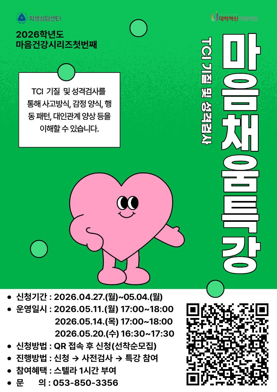 붙임1. 2026학년도 Cheer Up 프로그램(마음채움특강) 홍보포스터.jpg