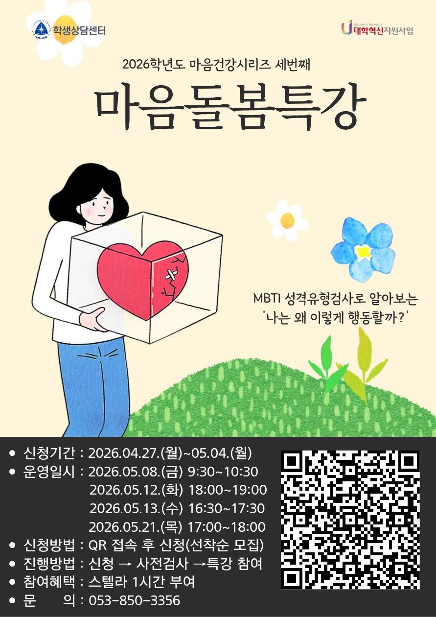 붙임3. 2026학년도 Cheer Up 프로그램(마음돌봄특강) 홍보포스터.jpg