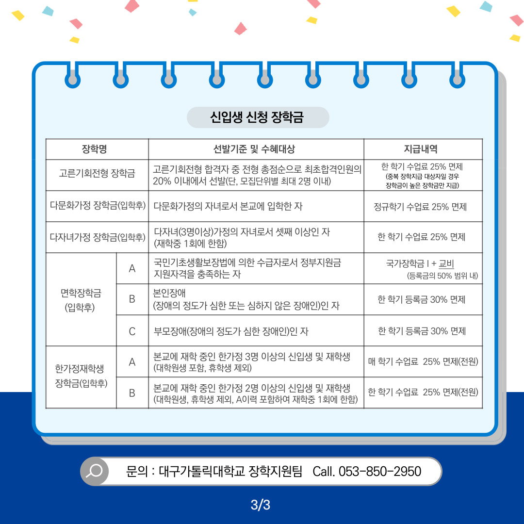 신입생 장학금3.jpg