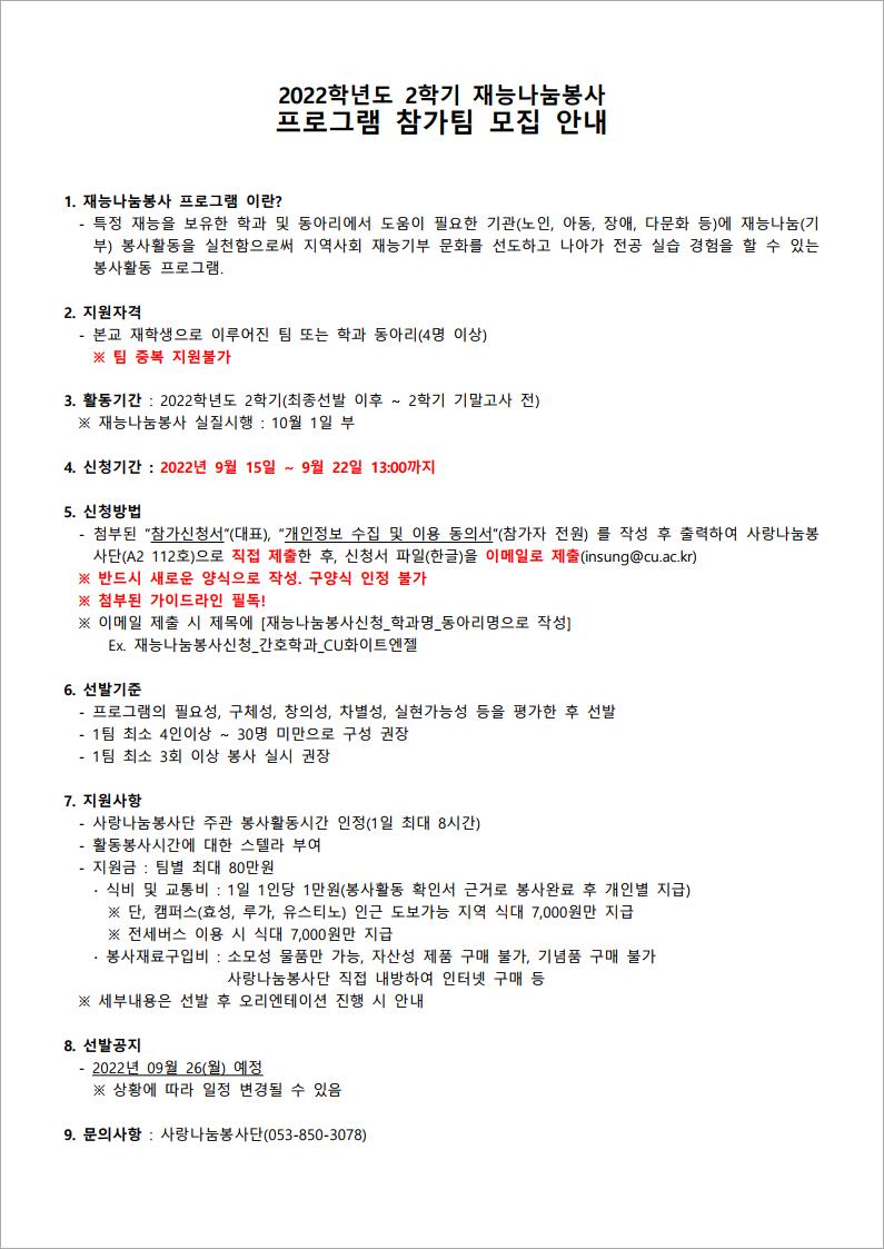 1. 2022-2학기 재능나눔봉사 모집공고문.jpg