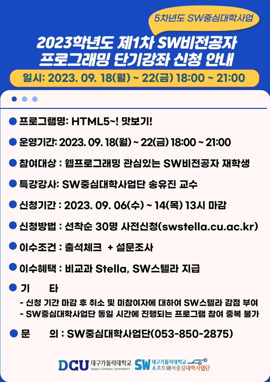 2023학년도 2학기 제1차 SW비전공자를 위한 프로그래밍 단기강좌 홍보 (1).jpg