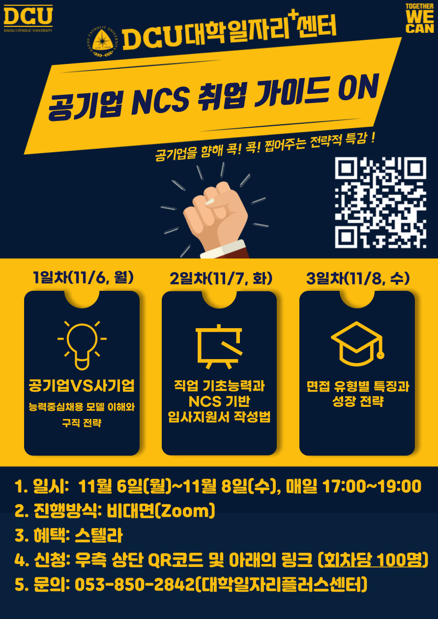 공기업 NCS 취업 가이드 ON 홍보물.jpg