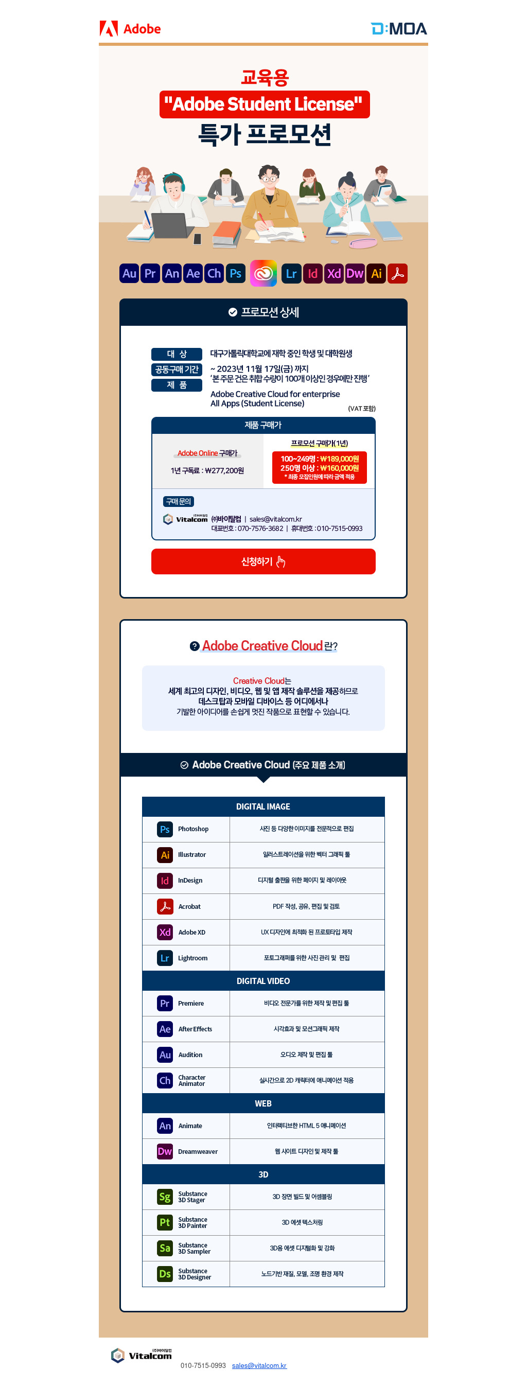 바이탈컴_대구가톨릭대학교.jpg