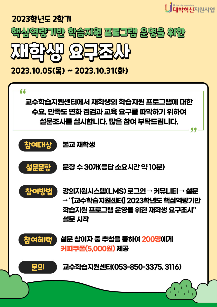 재학생 요구조사 포스터.jpg