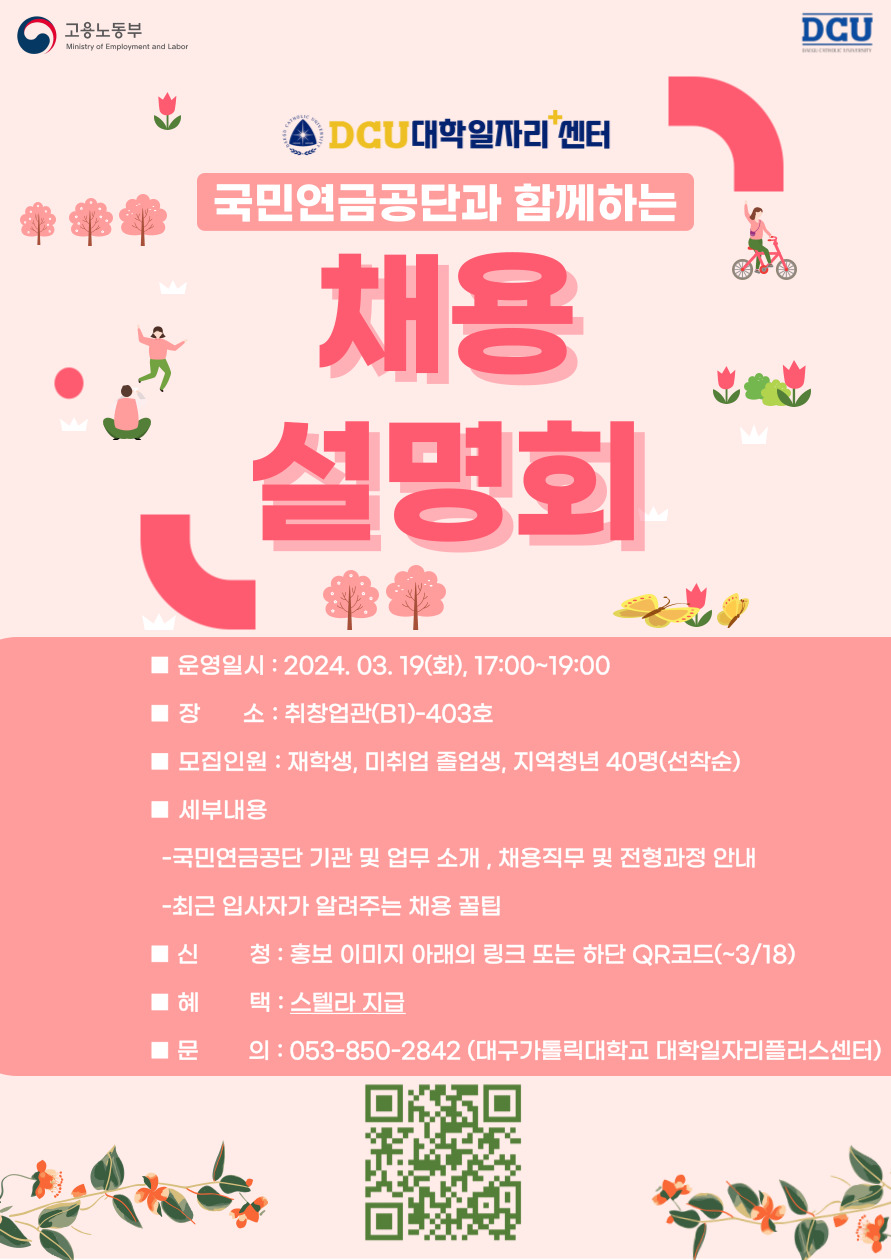 국민연금공단과 함께하는 채용설명회 홍보물 (1).jpg