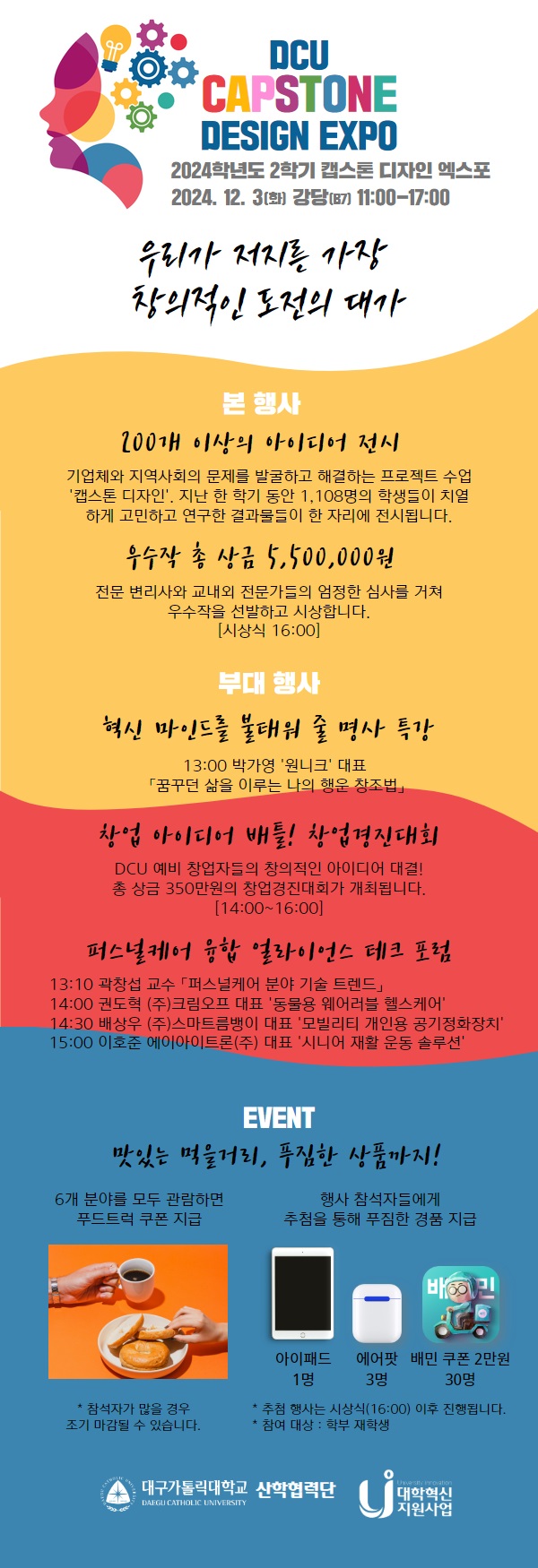 2024학년도 2학기 캡스톤 디자인 EXPO 안내 공지사항.jpg