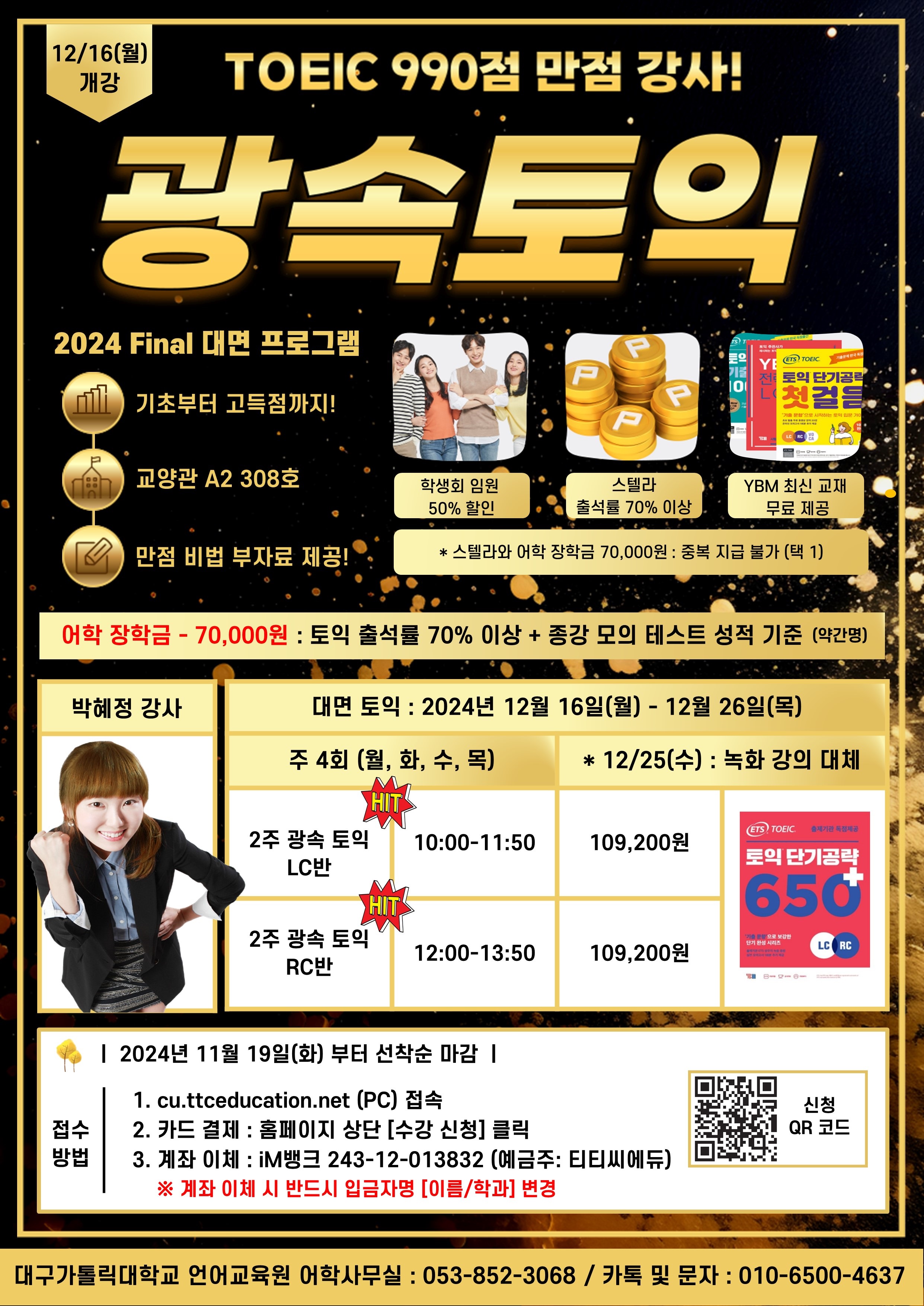 2024학년도 겨울학기 외국어강좌 홍보 포스터 1.jpg