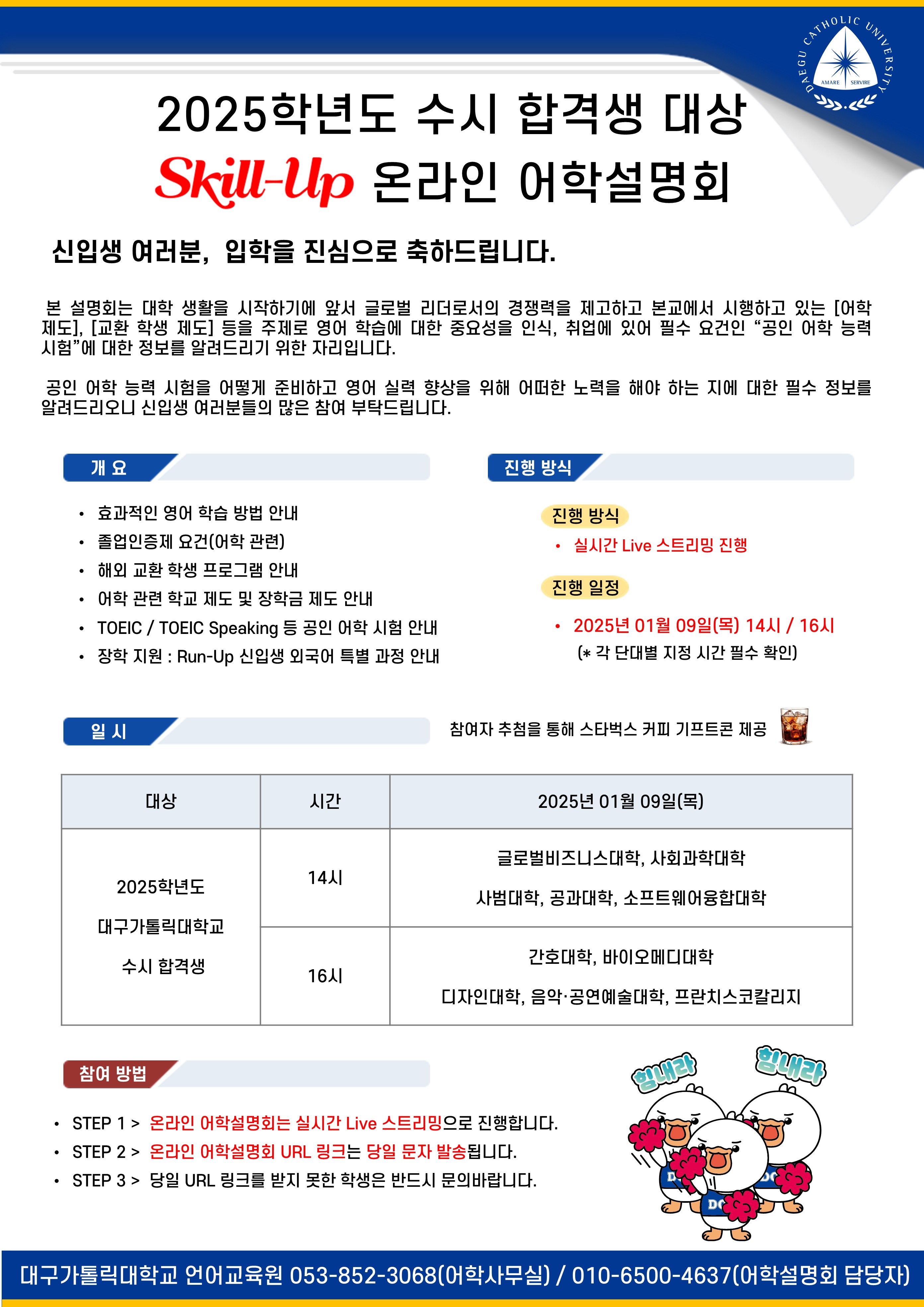 2025학년도 수시합격생 대상 온라인 어학설명회 포스터 _홈페이지.jpg