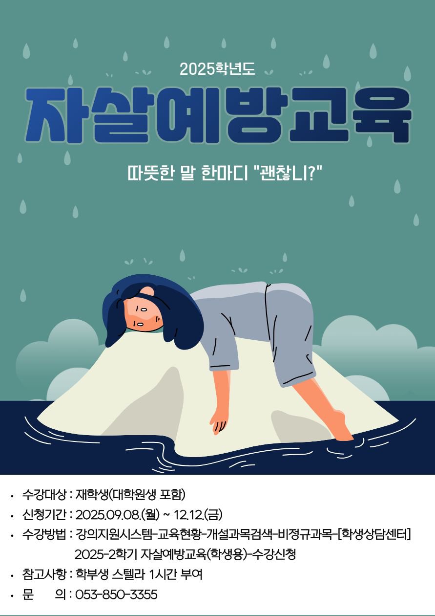 2025학년도 자살예방 온라인 교육 안내 포스터(학생용).jpg
