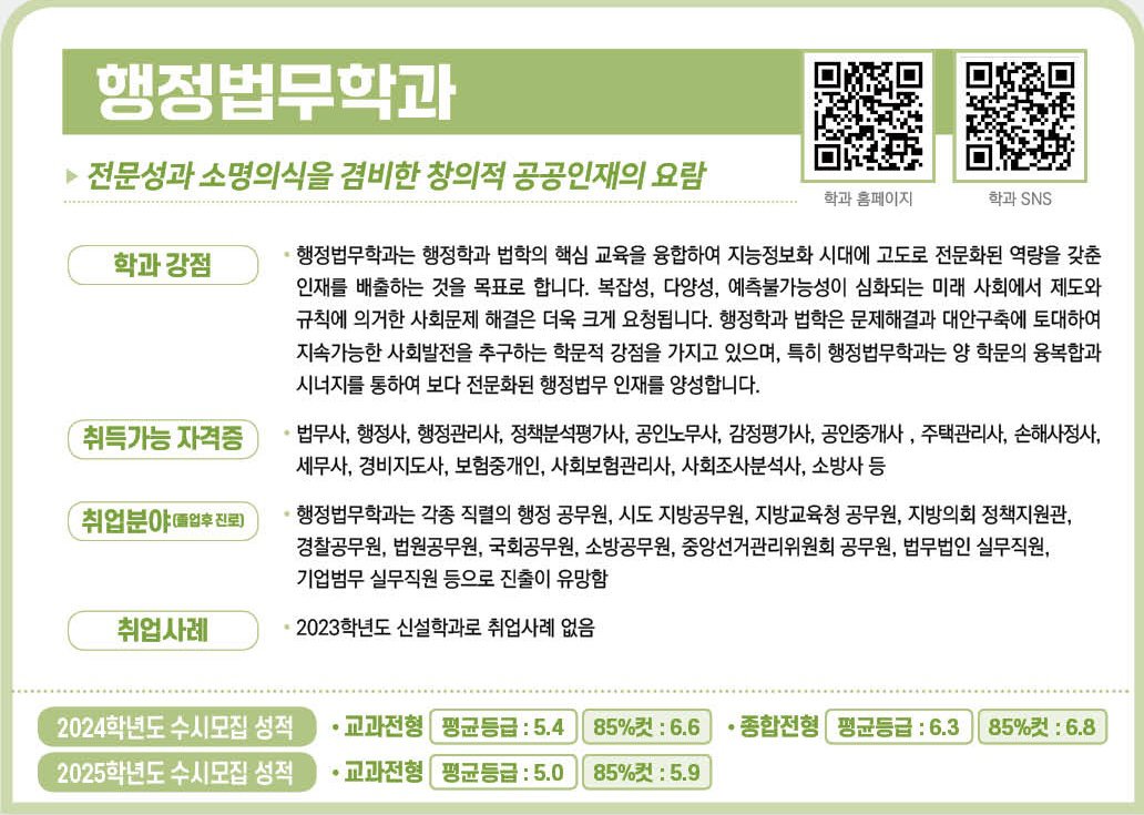 행정법무학과_전공압축ZIP.jpg