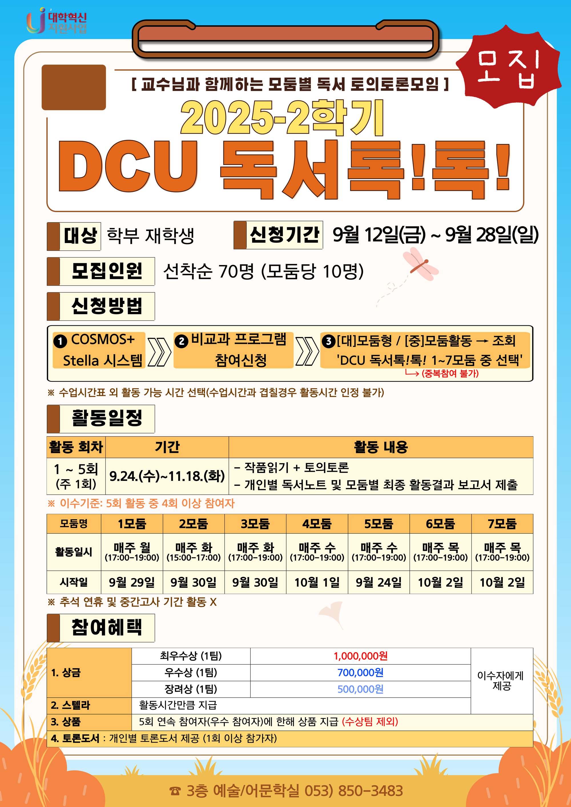 DCU 독서톡!톡! 프로그램 홍보포스터.jpg