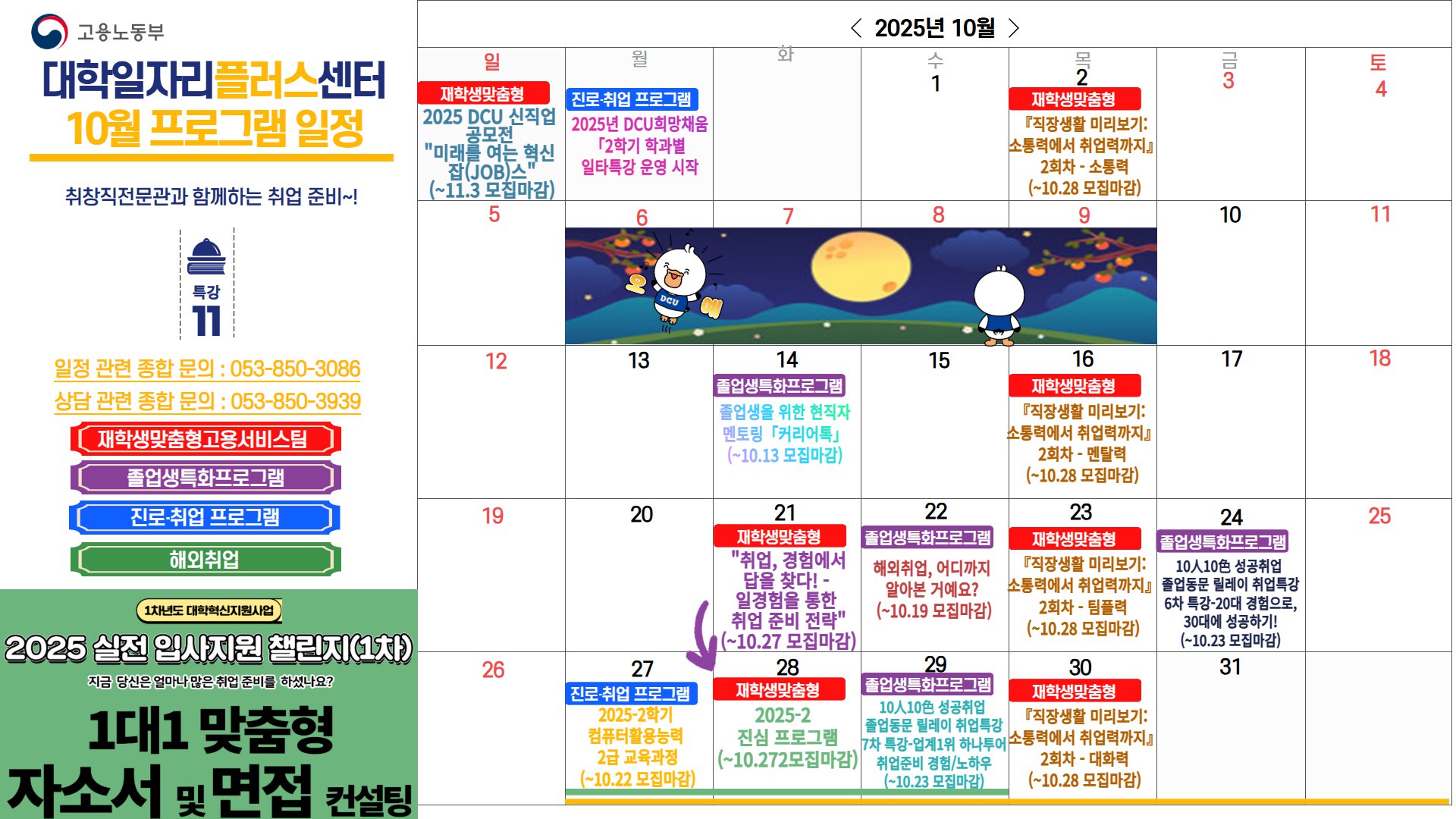 10월 프로그램 일정.png