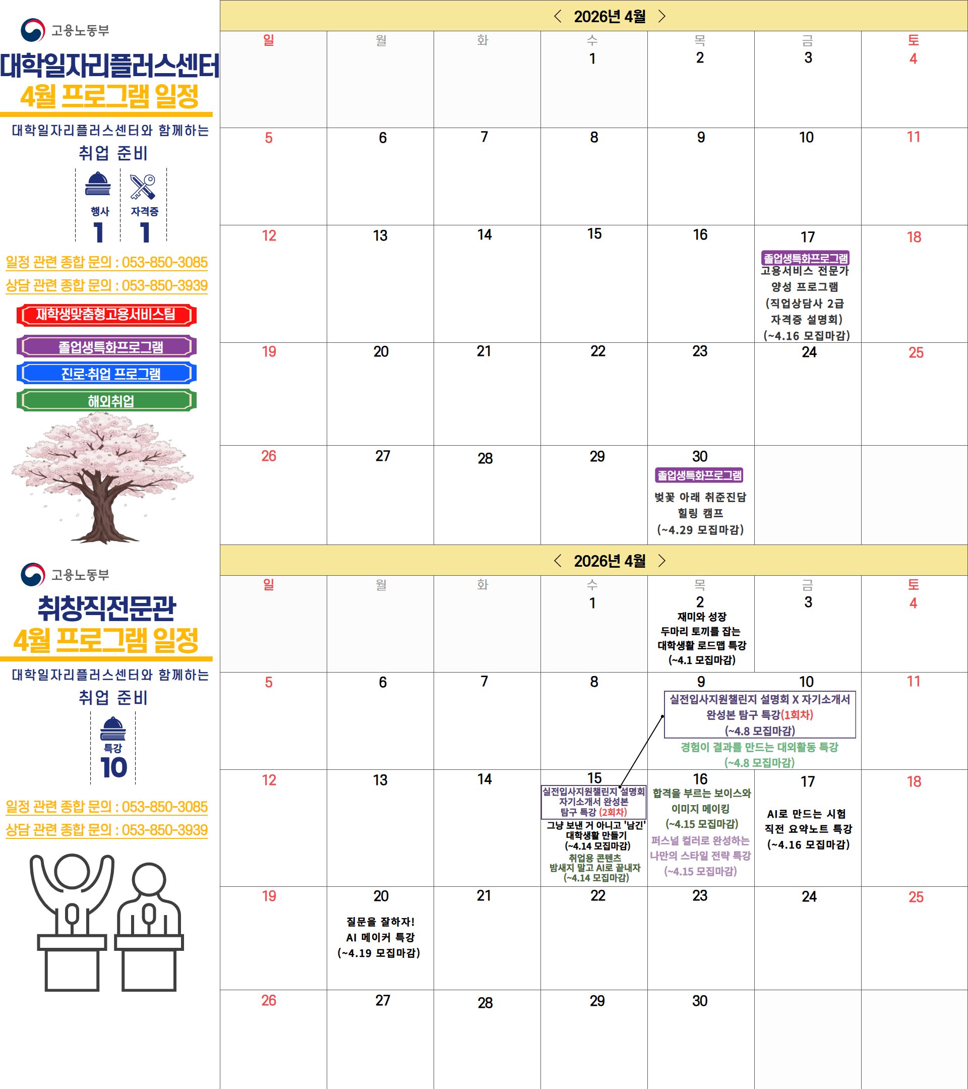 4월 프로그램 일정.png