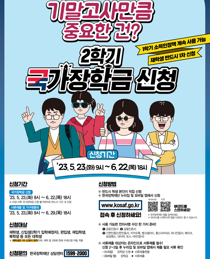 국가장학금 홍보 포스터.png