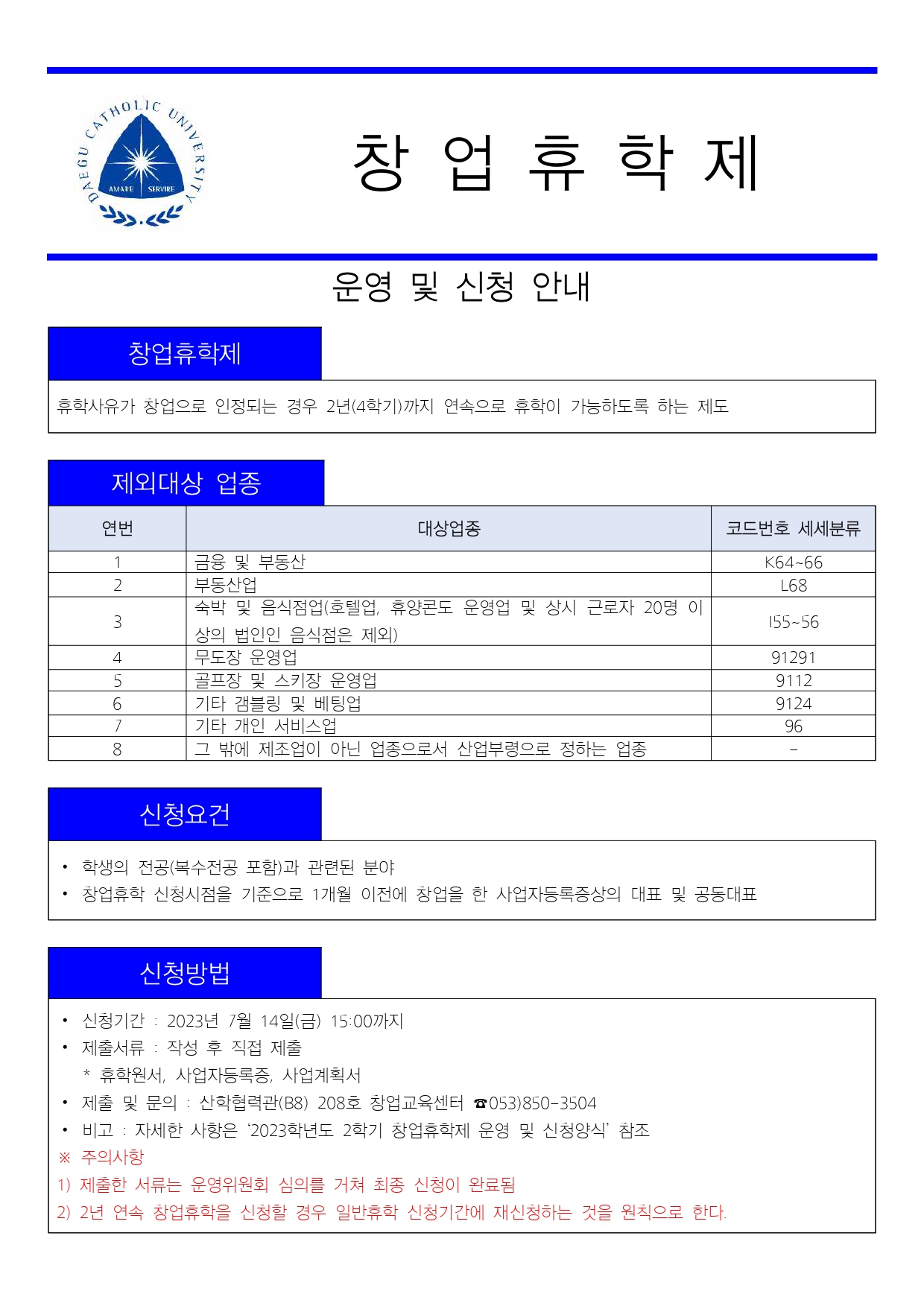 2023학년도 2학기 창업휴학 운영 및 신청 안내 홍보 포스터.jpg