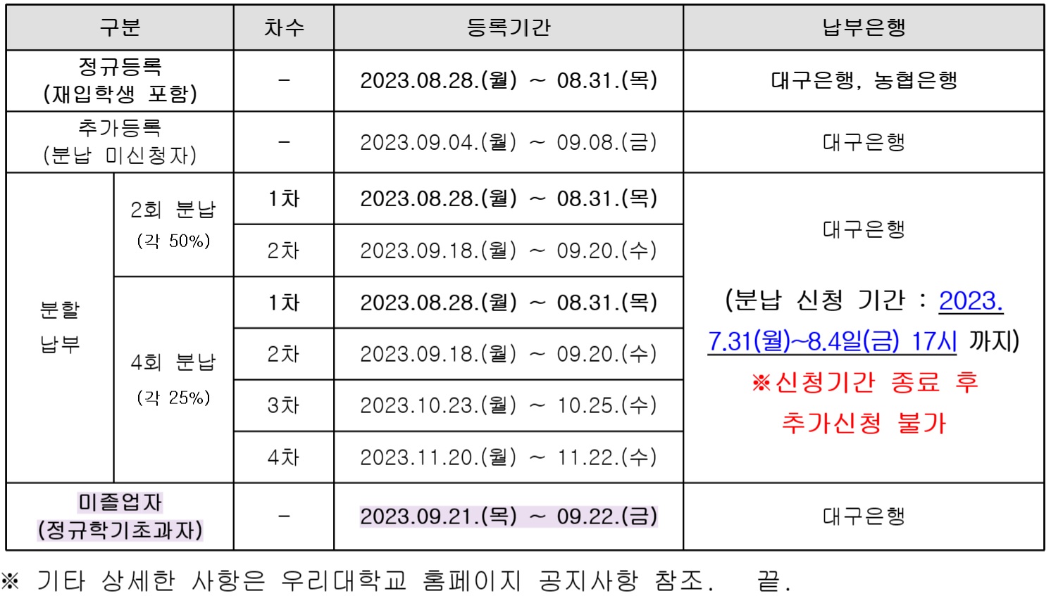 2학기 등록금 안내.jpg