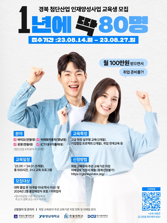 ICT 첨단산업 인재양성 포스터.jpg