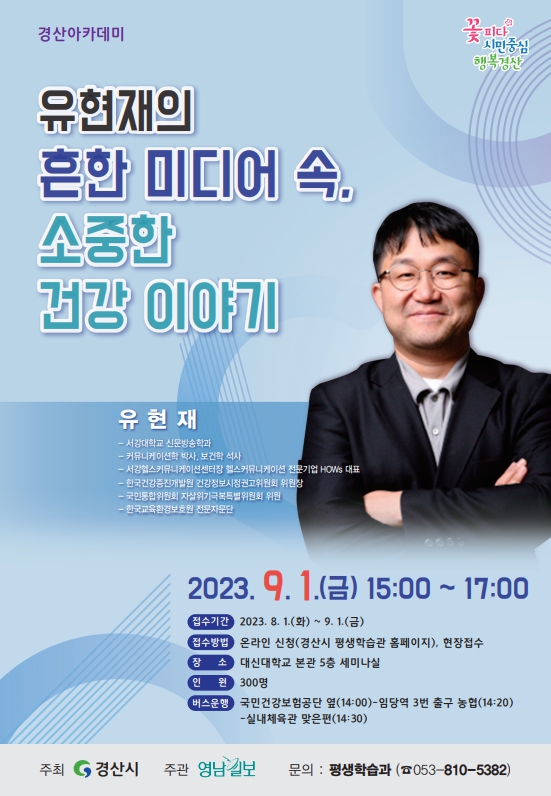 9월 경산아카데미 포스터.jpg