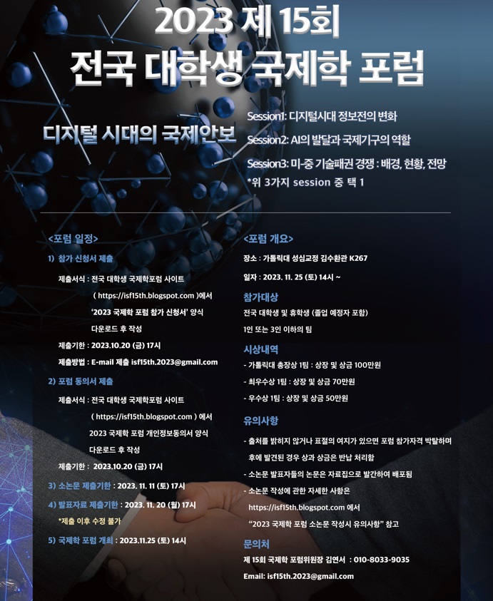 제15회 전국 대학생 국제학 포럼.jpg