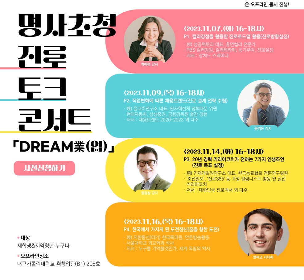 명사 초청 진로 토크 콘서트 포스터.jpg