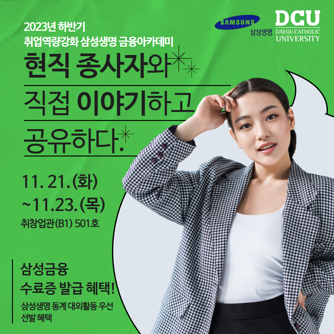붙임2. 2023년 하반기 삼성생명 금융아카데미 카톡 채널 홍보 이미지.png